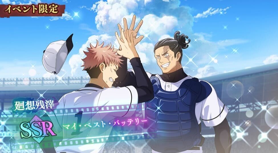 マイベストバッテリー