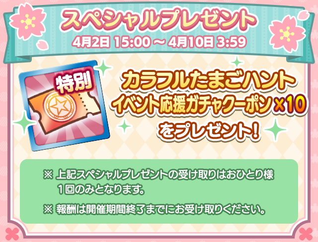 ガチャクーポン