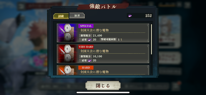 1日に挑戦できる回数が決まっている