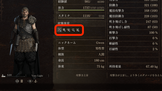 ステータス画面のバフ