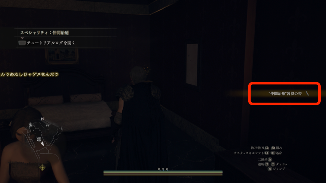 スペシャリティの書をもらった時の画像