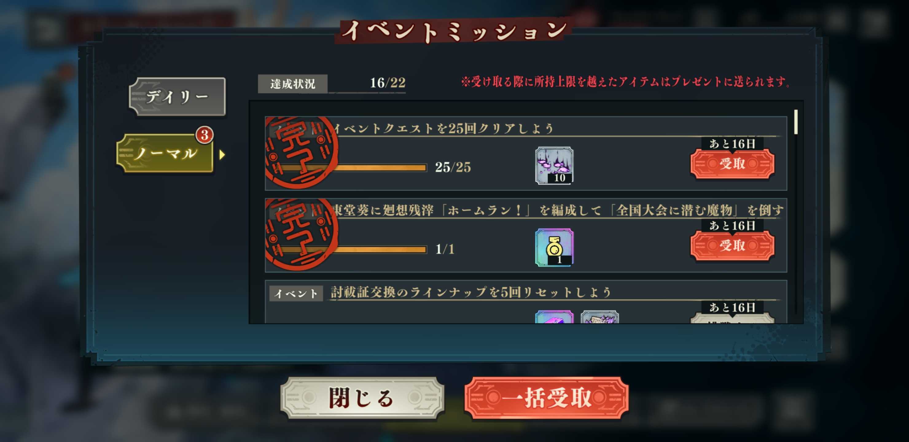 シークレット称号入手方法