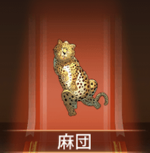 少女廻戦の麻団