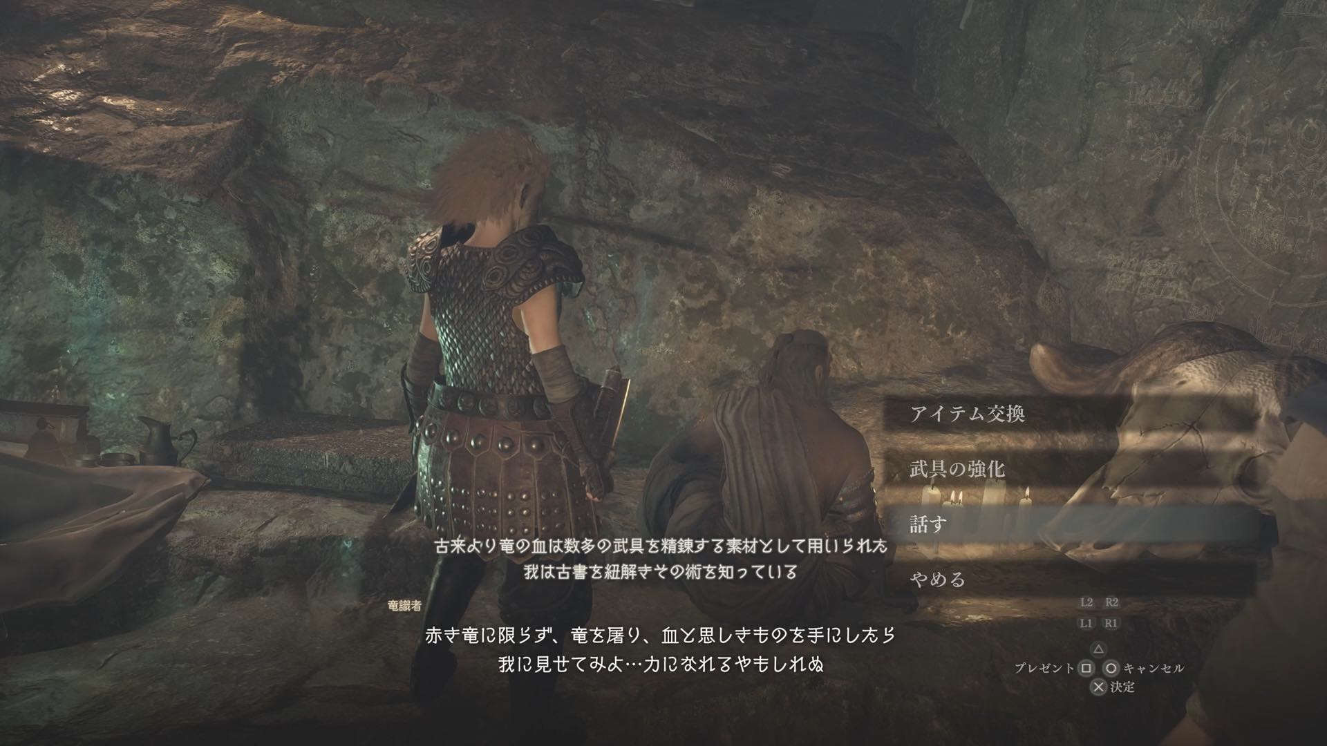 竜識者メニュー