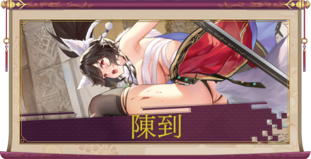 陳到（UR）のアイキャッチ