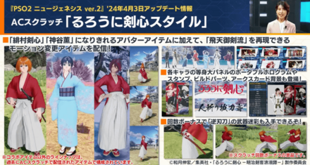 るろうに剣心スタイル