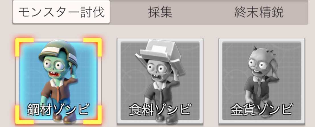 モンスター討伐