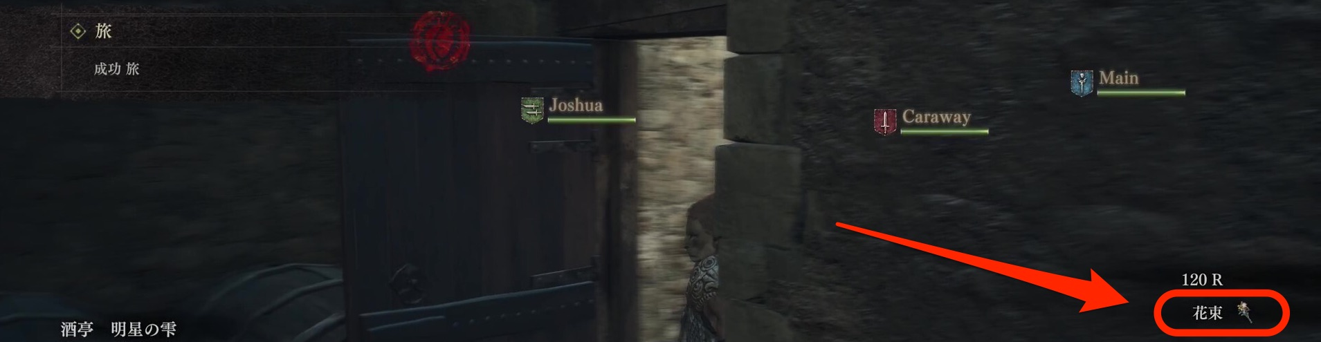 旅の報酬で花束を入手している画像