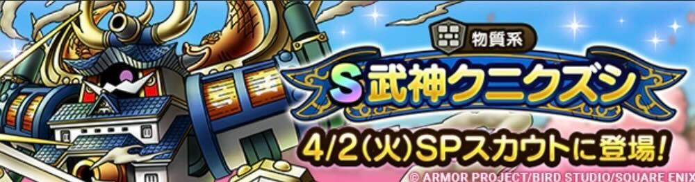 武神クニクズシガチャの画像