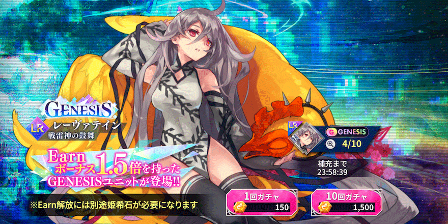レーヴァテインGENESISガチャ