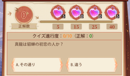 「真実か挑戦か」クイズ