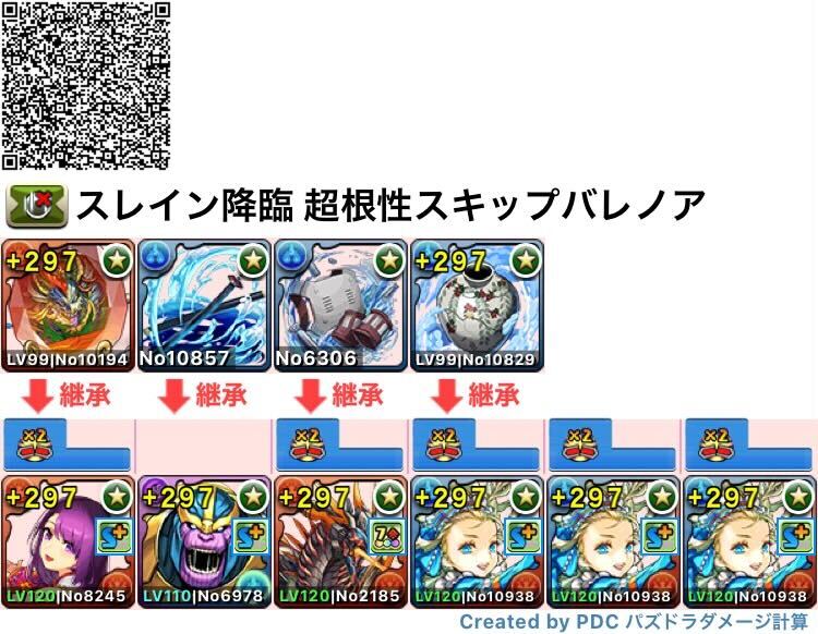 スレイン確保用バレンタインノア