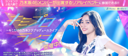 キミプロライブ「他の星から」