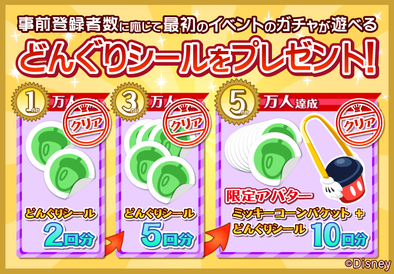 17 05 22 デコってかわいいディズニー牧場 ディズニー マジカルファーム の事前登録者数が5 万人を突破 限定アバター ミッキーコーンバケット ガチャが遊べる どんぐりシール 10回分のプレゼントが確定 ゲームエイト