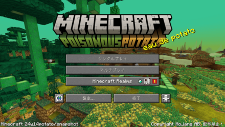 毒じゃかいもアップデート