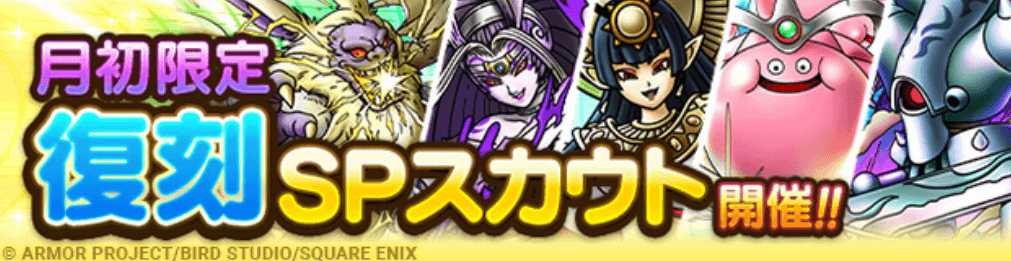 月初限定復刻ガチャの画像