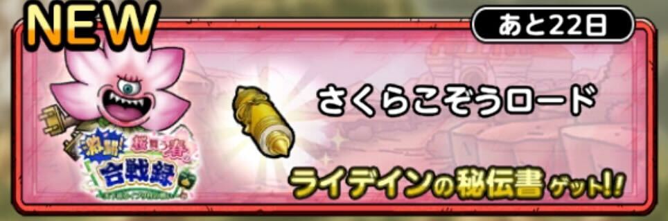 さくらこぞうロード