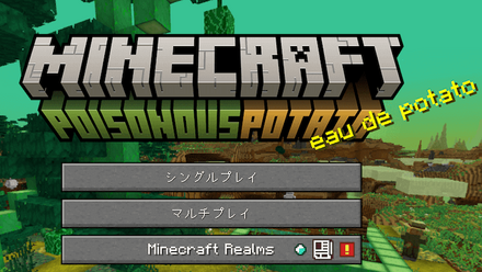 毒じゃかいもアップデート