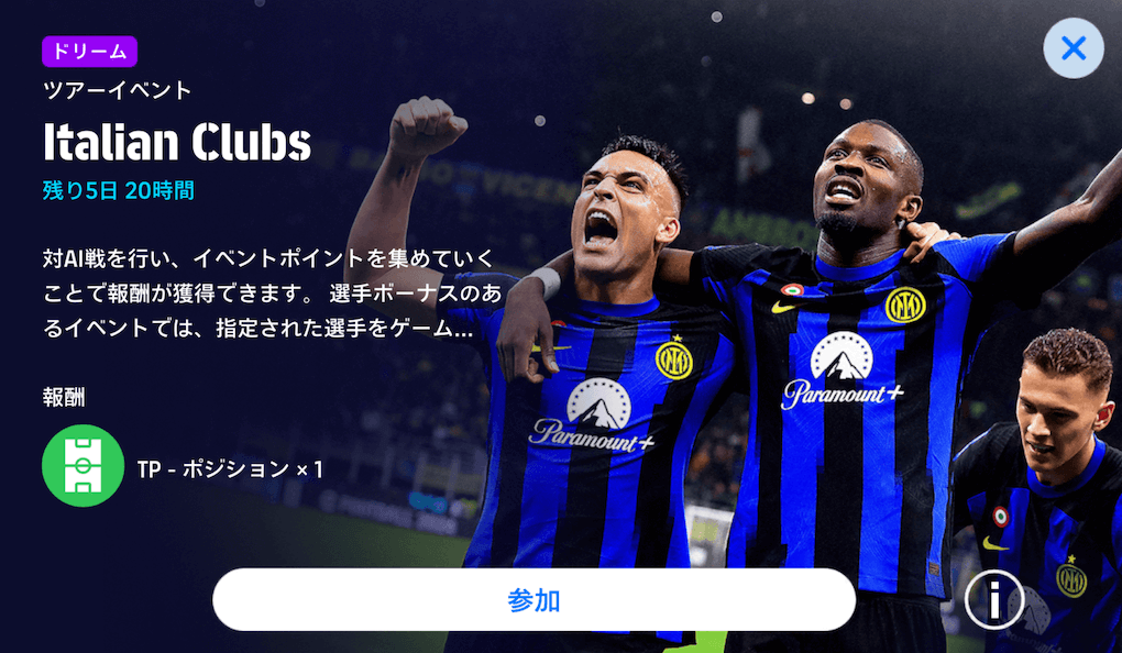 ポジ適入手イベント