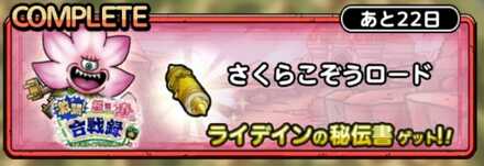 さくらこぞうロード画像