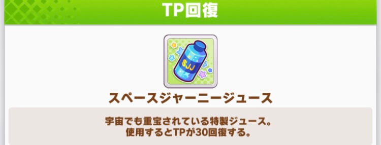 スペースジャーニージュース