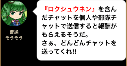 チャットキャンペーン