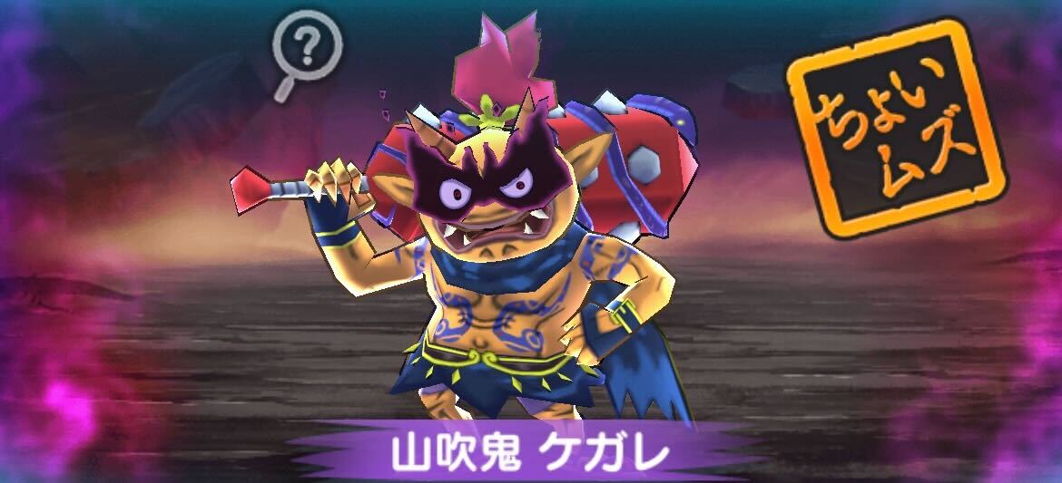 山吹鬼ケガレ攻略方法