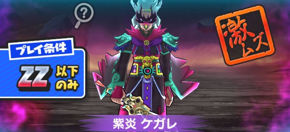 紫炎ケガレ攻略方法