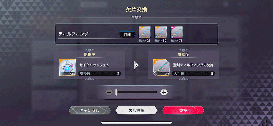 セイクリッドジェム_使い道