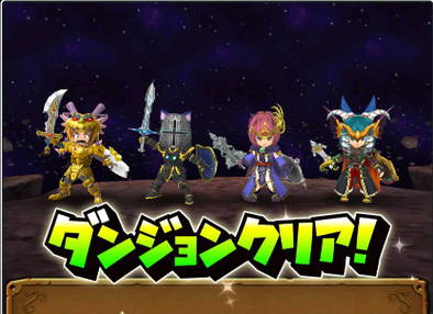 ミルドラース（ギガ伝説級）を攻略してみた感想