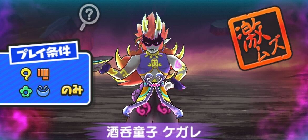 酒吞童子ケガレ攻略方法