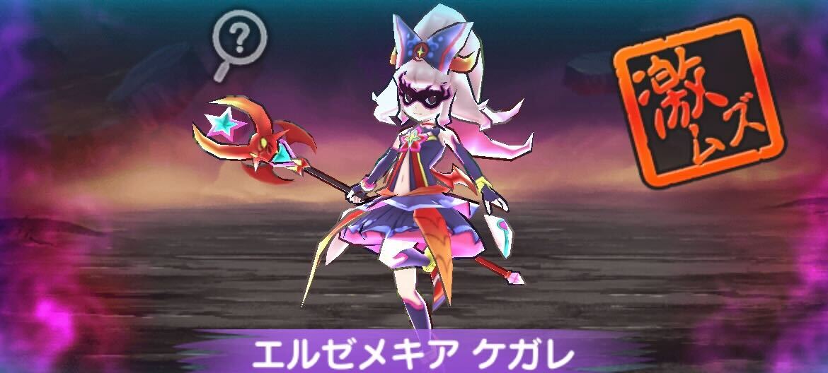 エルゼメキアケガレ攻略方法