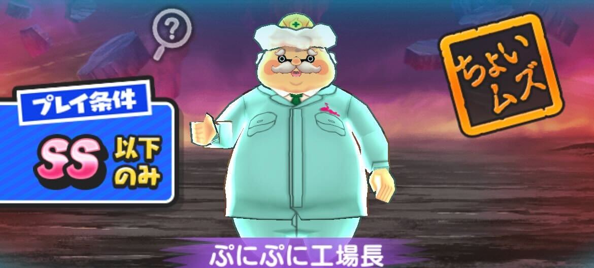 ぷにぷに工場長の攻略方法