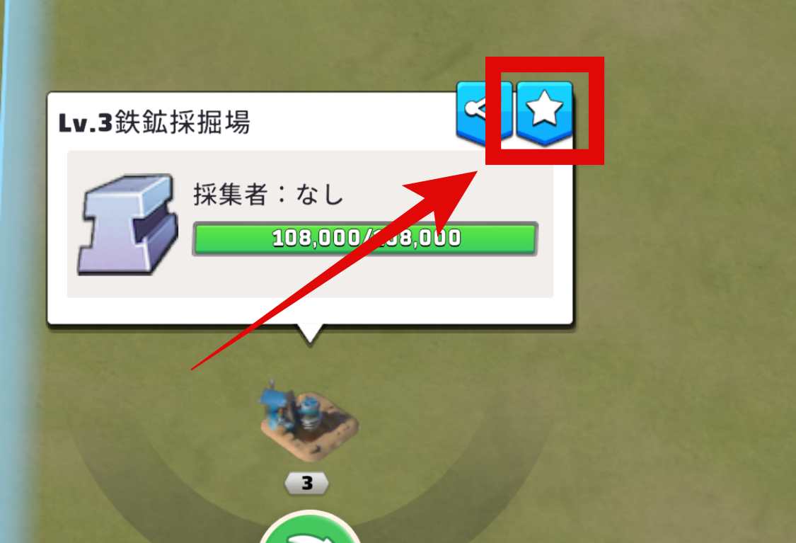オブジェクトに表示される星マークをタップ