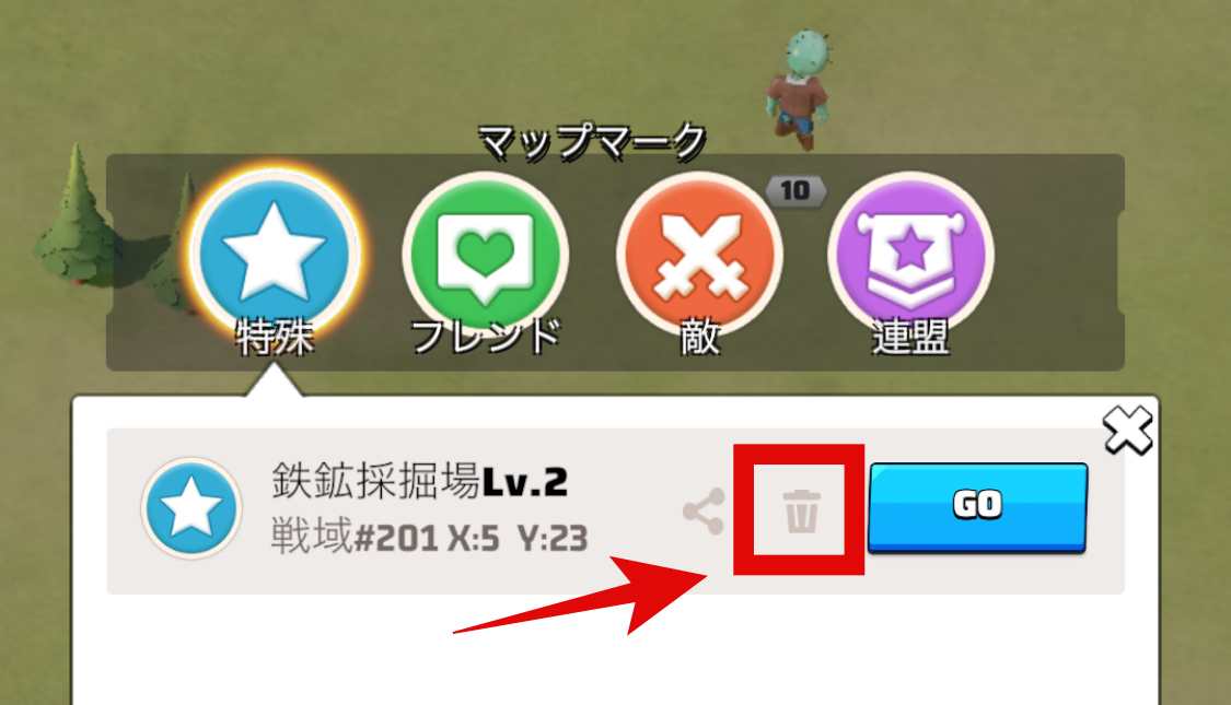 マップマーク削除