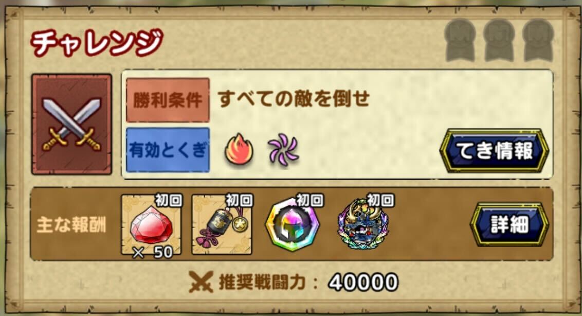 チャレンジクエスト