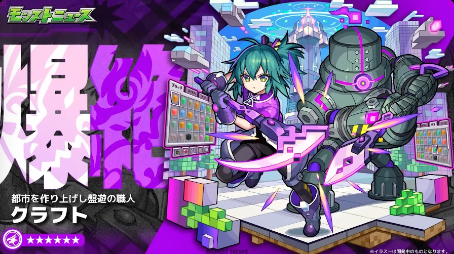 モンスト】クラフトの評価と適正クエスト｜ゲームエイト