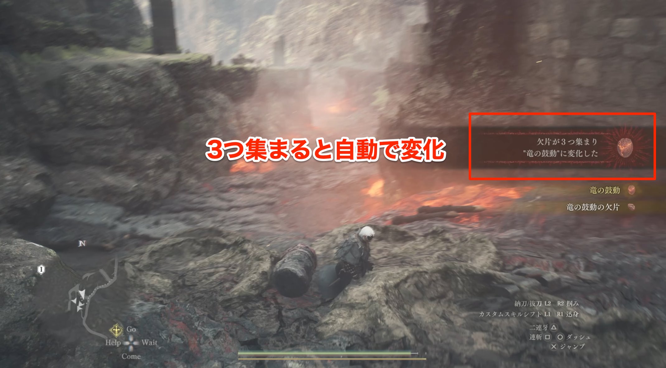 竜の鼓動の欠片を3つ集める