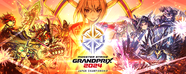 モンストグランプリ