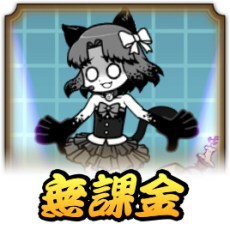 にゃんこ大戦争】風隼さくらの評価と使い道｜ゲームエイト