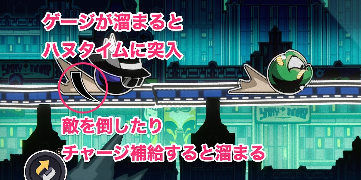 ゲージの溜め方