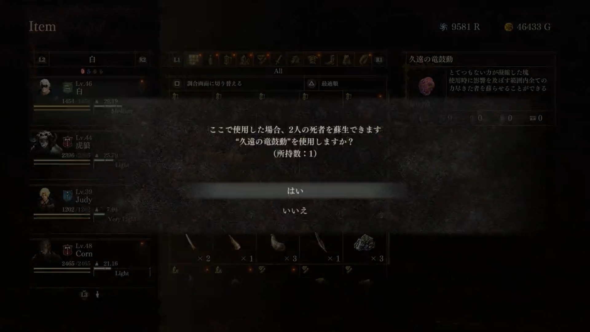 竜鼓動を使用する時の画像