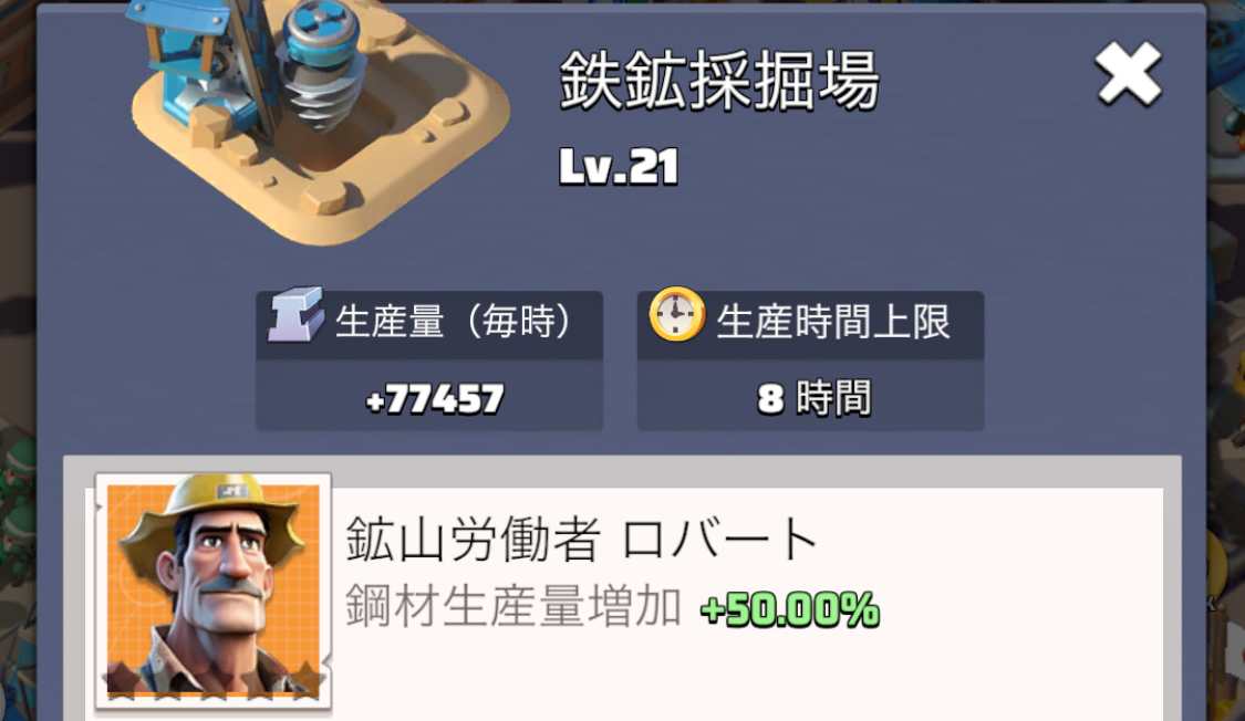 レベルの高い施設に能力の高い生存者を集めよう