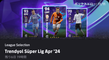 【イーフットボール】<br>代表セレクション(07/31)ガチャシュミレーターのサムネイル