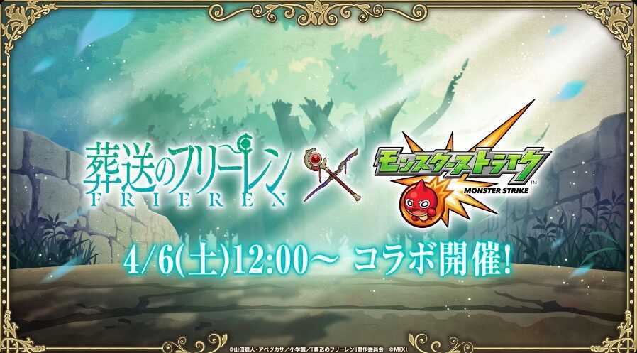 葬送のフリーレンコラボ