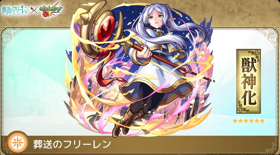 フリーレン バナー