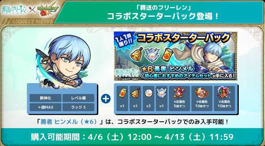 葬送のフリーレン コラボスターターパック