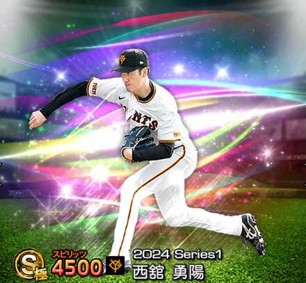 プロスピA】西舘勇陽（覚醒）の評価とおすすめ称号｜2024 シリーズ1