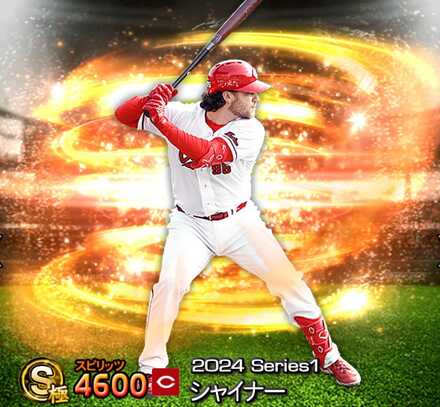 シャイナー画像