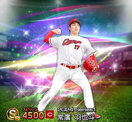 常廣羽也斗画像